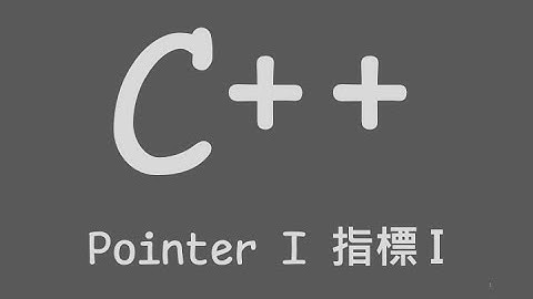 C++ 指標 簡介 Pointer Part 1 - intro