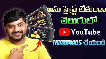 Create Telugu Thumbnails Without Anu Script | Easy Telugu Font Trick