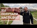 Вы получали наследие? [Ведзнич]