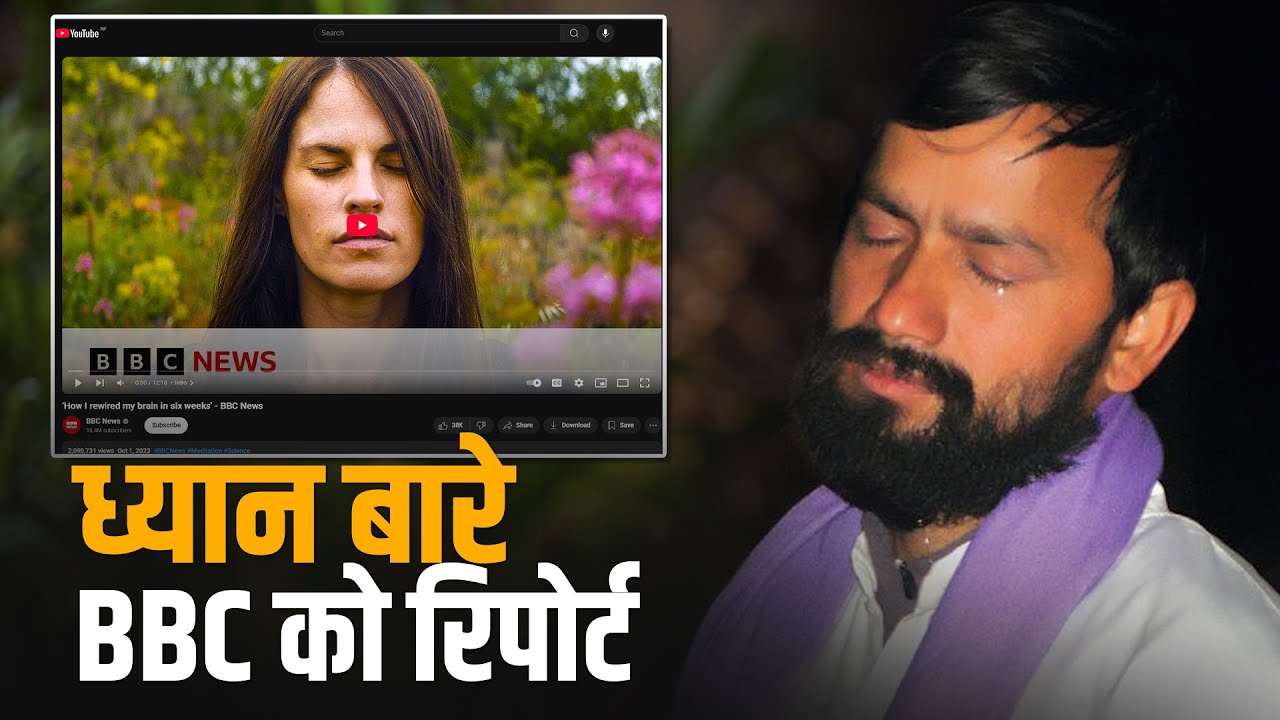BBC's Take in Meditation || Dr.Yogi Vikashananda @ManokrantiCentre