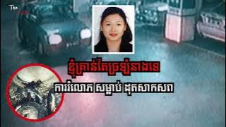 មកសួរសុខទុក្ខប៉ាដែលឈឺ ដូចមកស្លាប់ | Canny Ong