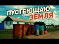 Пустеющая земля! Проблемы поселков Бірлік, Старобелка, Акжановка!