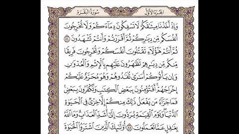 سورة البقرة   الربع الخامس   من الآية 75 إلى الآية 91