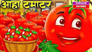 Aaha Tamatar Bade Majedar आह टमटर बड मजदर Hindi Kids Rhyme Coconurseryrhymes