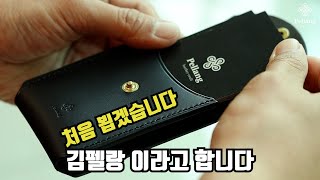 가죽공예로 명함지갑 만들기 | 간단한 명함케이스 제작 방법 | Making a business card wallet with leather crafting