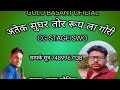 Aatek sughar tor rup la gori // Ajay kaushik cg stege program mo 7489967138
