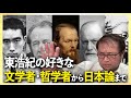 東浩紀の好きな文学者•哲学者から日本論まで 「東浩紀無料雑談#8あるいは13」切り抜き【2025/07/13】