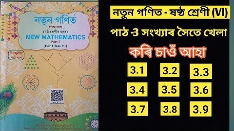 Class 6/নতুন গণিত/পাঠ -3/সংখ্যাৰ সৈতে খেলা/All work it out Solution /SCERT ASSAM/2025-26
