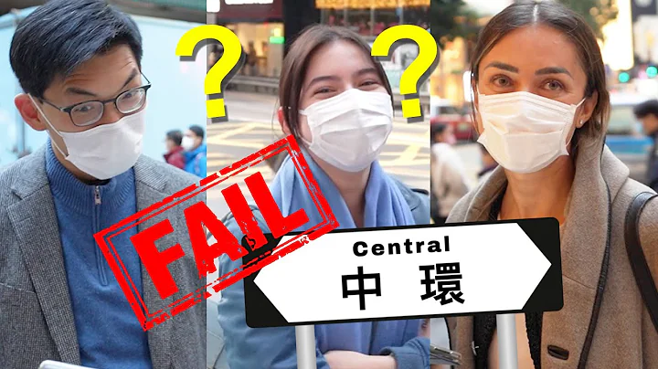 Hong Kong Professionals FAIL Basic English? | 測試中環上班族簡單英語(結果驚人!) - DayDayNews