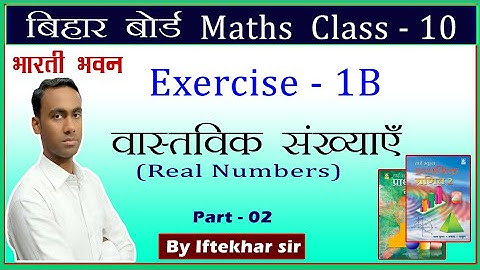 Bharati Bhawan Math class 10 Exercise 1B 🔥वास्तविक संख्याएं 🔥 part 2 🔥 solution 🔥 by iftekhar sir