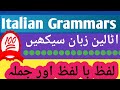 Italian Language Job Interview | اردو میں Italian Interview Preparation | Italy Work Interview