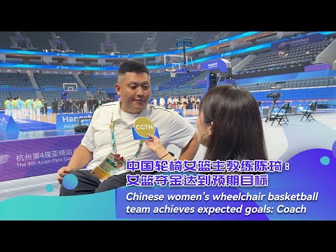 Chinese women's wheelchair basketball team achieves their goals: coach