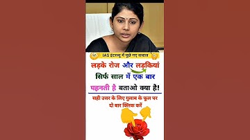 ias interview question || upsc interview questions in hindi video || upsc interview || ias #shorts