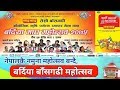 नेपालकै नमुना महोत्सव बन्दै || बर्दिया बाँसगढी माघ महोत्सव २०७५/2018 Whatsapp Status Video Download Free