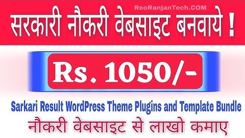 Sarkari Result Website Kaise Banaye? How to Make Sarkari Result Website in WordPress
