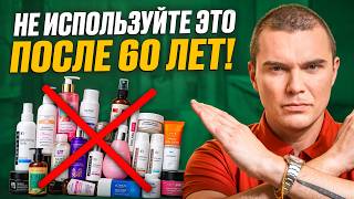 These Are the 5 BIGGEST MISTAKES in Skincare After 60! (Don't Make These Mistakes)