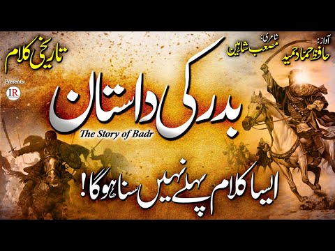 Emotional Historical Kalaam, Badr Ki Dastan (The Story of Badr), Hammad Hameed, Islamic Releases