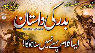 Emotional Historical Kalaam Badr Ki Dastan The Story Of Badr Hammad Hameed Islamic Releases