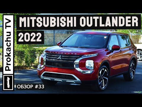 Wideo: Jak niezawodne są Mitsubishi Outlanders?