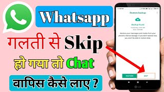 Whatsapp Chat Backup Skip || Whatsapp Delete Chat Recovery 🔥🔥 screenshot 5