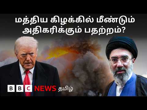 US : பிபிசி தமிழ் தொலைக்காட்சி செய்தியறிக்கை | BBC Tamil TV News 10/07/2026