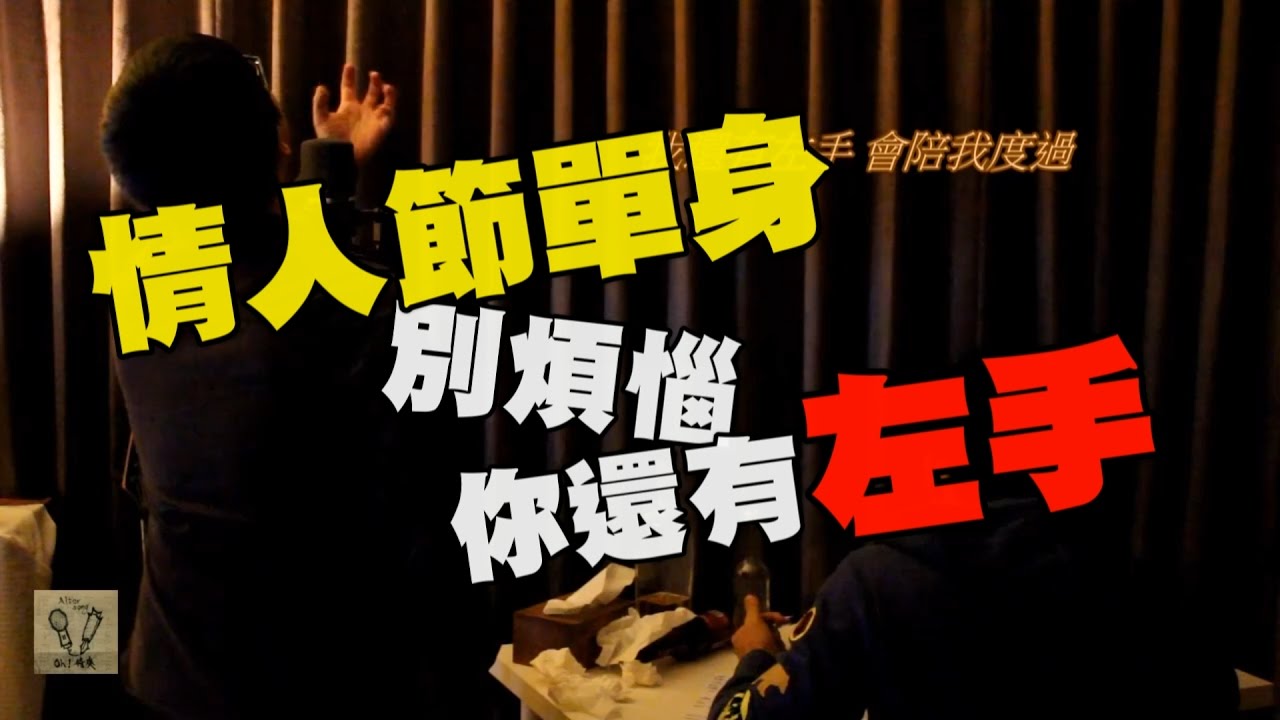 陳奕迅【讓我留在你身邊】Cover - Oh!特爽【左手陪在你身邊】