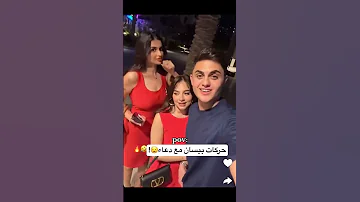 بيسان اسماعيل تغار من دعاء بيسان اسماعيل Missdouaa مشاهير محمود ماهر اكسبلور 