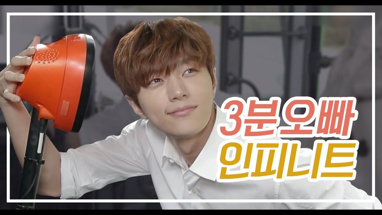 3분오빠 인피니트 모음