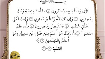 سورة القلم (١-٧) - ريم العنزي