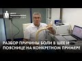 Боль в шее и пояснице - причины и как избавиться.