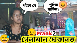 Poisa Ny Prank At Galamal Dukan Part - 2 // Prank Gone Crazy 😧