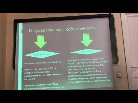 Понятие, формы и виды права собственности на землю