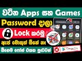 How to lock apps without any app sinhala  app lock setting sinhala  lock your apps without any app