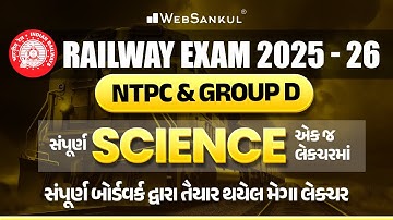 સંપૂર્ણ Science એક જ લેકચરમાં Concept + Tricks | Railway Exam 2025-26 | Railway NTPC