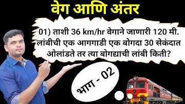 Time and Distance | वेग वेळ अंतर | शिक्षक अभियोग्यता #Tait