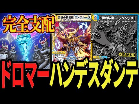 微高レート ドロマーハンデス(ランデス) 元祖陰湿デッキ】ドロマーハンデスの回し方と必勝テクニック