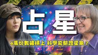 國師到底準不準？唐綺陽直球對決「科學爭議」直擊英國百年占星殿堂！｜#唐綺陽 #astrology
