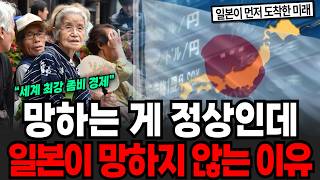 망하는 게 정상인데 일본이 망하지 않는 이유 [이슈임당]