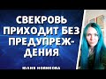 Свекровь приходит без предупреждения, ошибки при выставлении границ, ответы на вопросы