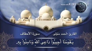 تلاوة مسجلة من صلاة الجمعة -بصوت القارئ أحمد متولى