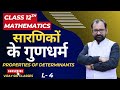 Properties of Determinants Class 12th Maths L- 4