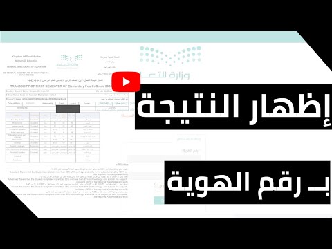استخراج النتيجة برقم الهوية فقط