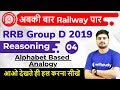 1:30 PM - RRB Group D 2019 | Reasoning by Hitesh Sir | Alphabet Based Analogy