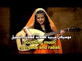 Relaxing Arabic Tunes For Deep Calm موسيقى عربية مهدئة للهدوء العميق 
