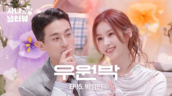 [사나의 냉터뷰] 귀엽다, 미치게 귀엽다! 🐹🌸💥l EP.15 박정민 편