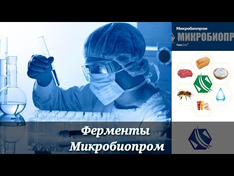 Ферменты для горячего ферментирования. Где купить ферменты? Широкий спектр для ферментации. Часть 1