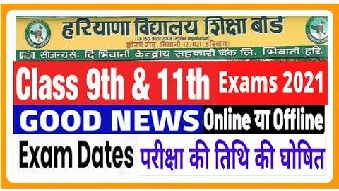 HBSE Board 9th and 11th Exam