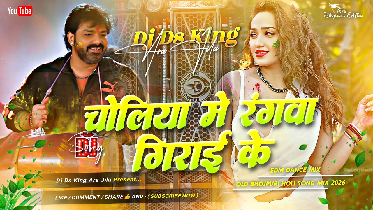 choliya me rangwa girai ke dj remix | pawan singh old holi dj song | apan tu sajna | old holi song