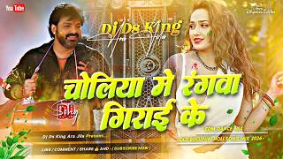 Download Lagu choliya me rangwa girai ke dj remix | pawan singh old holi dj song | apan tu sajna | old holi song MP3
