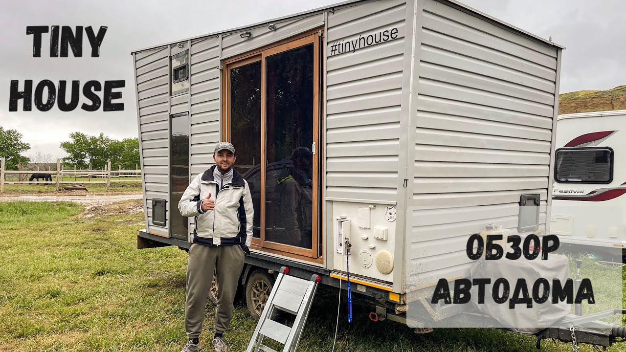 Автодом tiny House.